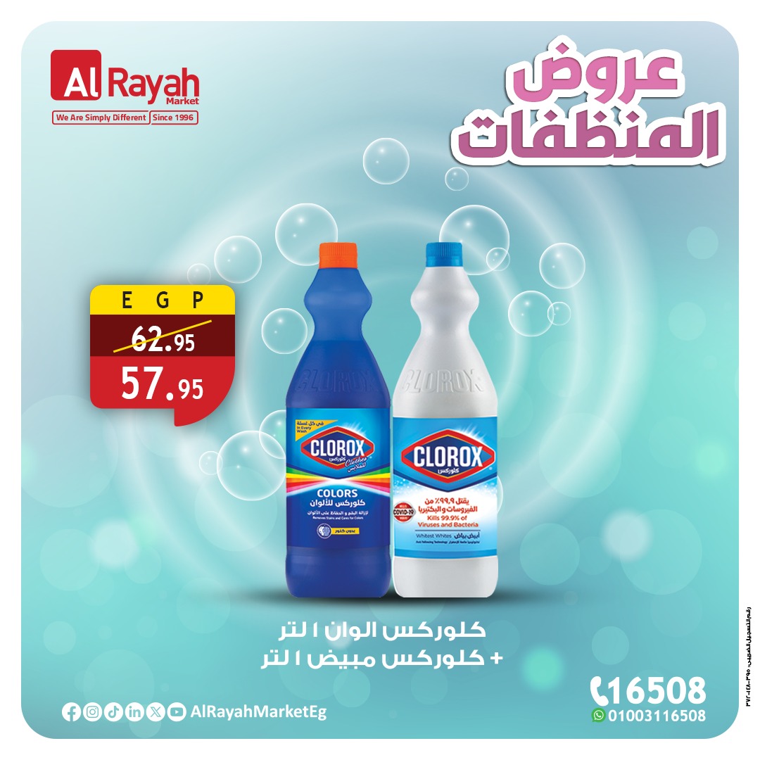 al-raya offers from 23aug to 2aug 2025 عروض الراية من 23 أغسطس حتى 2 أغسطس 2025 صفحة رقم 4